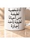 كوب قهوة انا شخصية لطيفة سعة 325 مل - 5