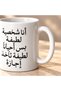 كوب قهوة انا شخصية لطيفة سعة 325 مل - 4