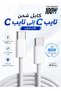 كابل شحن فائق السرعة من نوع USB-C إلى USB-C، متوافق مع أجهزة Apple، طوله 1 متر، مصمم لأجهزة iPhone 17/16/15 وiPad.