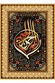 1000 قطعة من فن الخط الإسلامي - بازل بسم الله