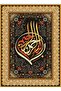 1000 قطعة من فن الخط الإسلامي - بازل بسم الله - 4
