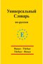 Rusça Universal Cep Sözlük