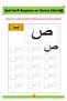 إليف با يعلم كتاب الصيف - 3