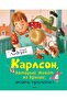 Karlson, Kotoryj Zhivjot Na Kryshe, Opjat Priletel