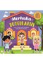 Velcro Story Set Merhaba Çiftlik + Duygularım + Orman + Eşyalarım 4 Book Set - 3