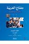 مفتاح العربية كاتب