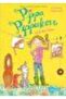 Pippa Pepperkorn Und Die Tiere (band 2) - 3