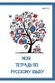 كتاب الروسية - 2