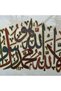 Religious Series-18 Woven Tapestry Fabric-Word-i Tevhid - 3