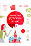 Let's Learn Russian!A1.2 - Imren Arbaç,kate Şencan - 2
