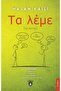 Ta-Leme (Greek) - in Greek Compliance Definitions Objects Adjudicators T? + Idioms in the Action Verb