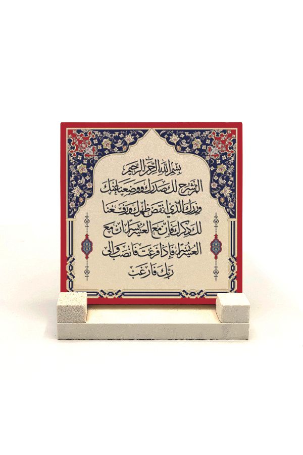 Sadrazam-Natural Stone Infirah Suresi Printed Desktop - 10X10 Kh-236 1