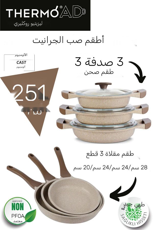 ThermoAD-2 in 1 Set Aluminum Cast Mink 3-Piece Saucepan Set and 3-Piece Pan Set 1