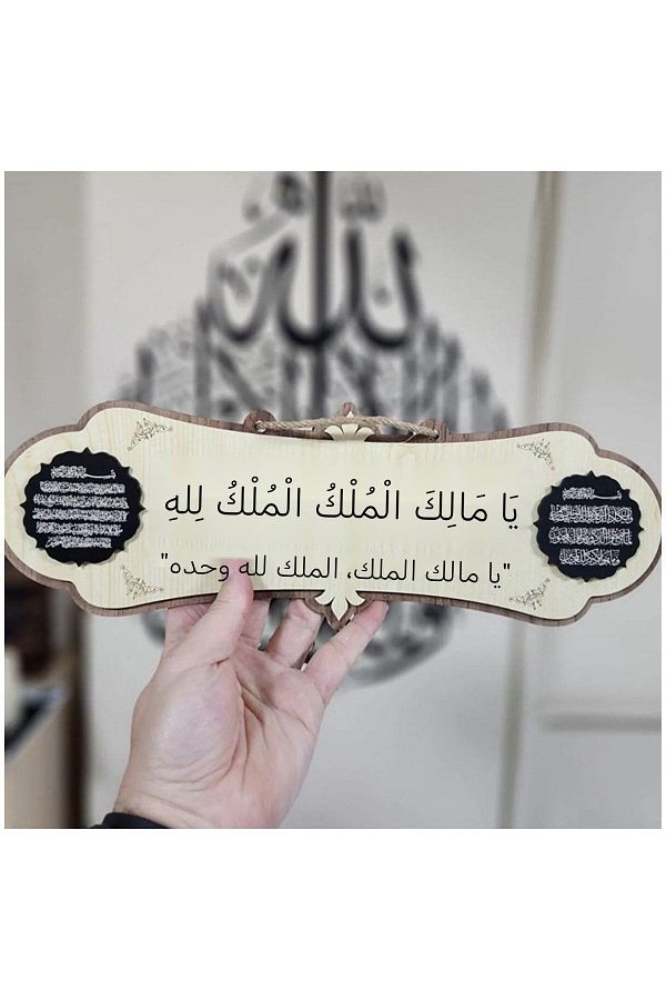 E CAN-Ya Malikel Property O The Only Owner of Property Property Belongs to Allah Ayetel Kursi And Earthquake Prayer 40x14 Cm 1