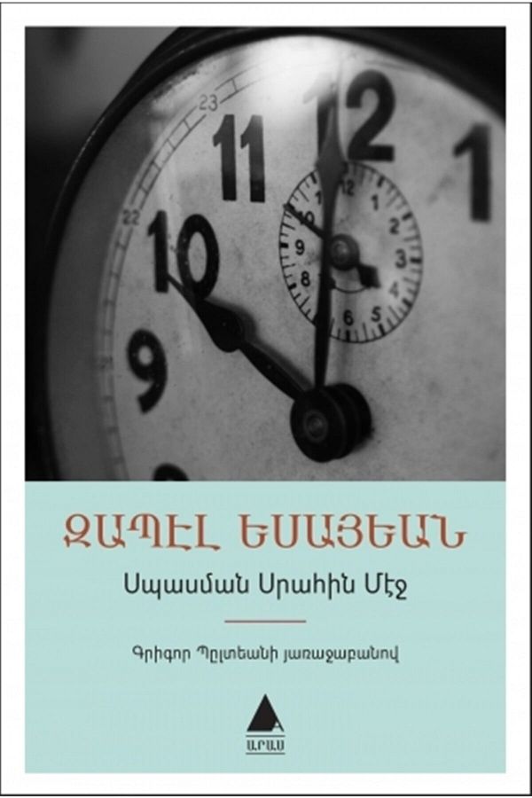 Aras Yayıncılık-Isbasman Sırahın Meç (in waiting room), Zabel Yesayan, Aras Publications, Isbasman Sırahın Meç (waiting 1