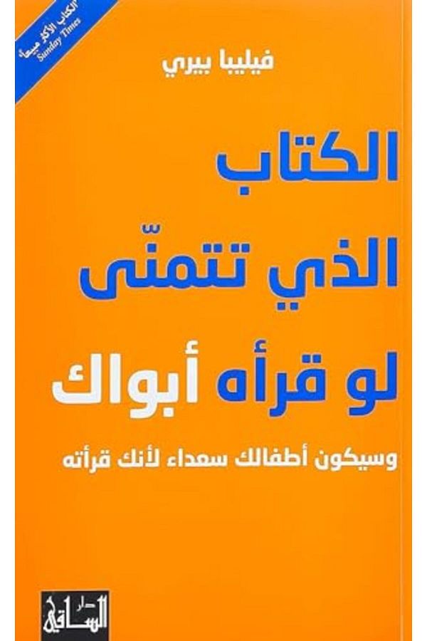 Dar Al Saqi-Ketab El Lazi Tatamanna Law Qara Abook 1