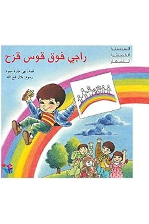 Al Hadaek Group-Raji Fawq Qaws Qozah 1