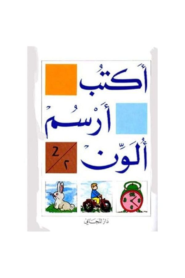 Librairie Orientale-Aktob Arsom Olawen 2 1