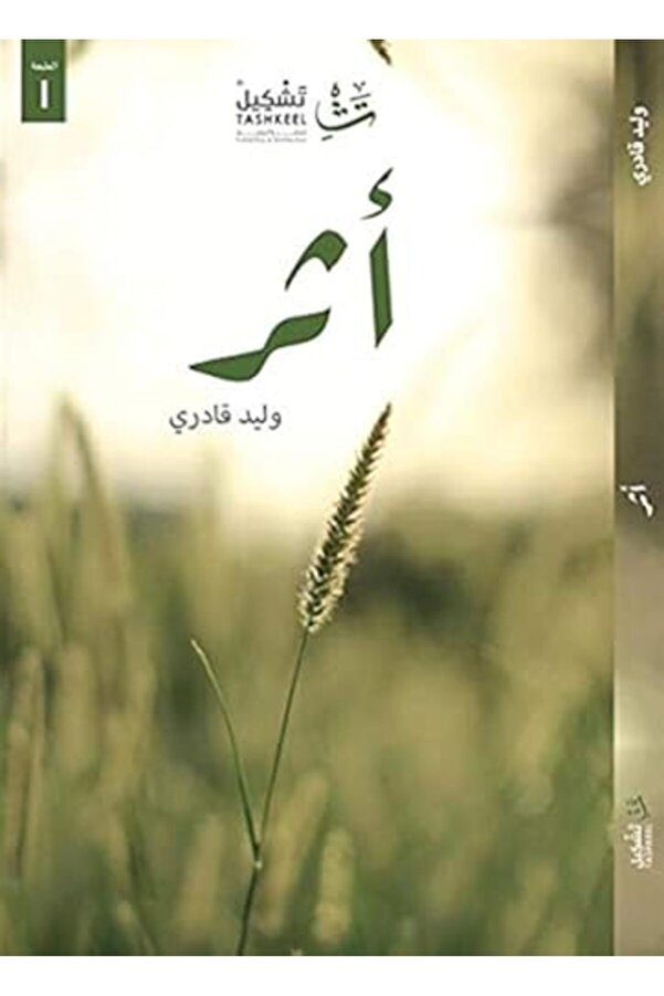 Dar Tashkeel For Publishing-Athar 1
