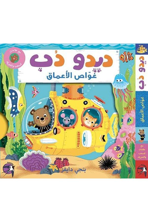 Sunono Publishing-Deedoo Dub Deep Sea Diver 1