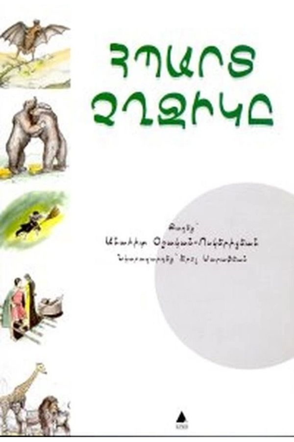 Aras Yayıncılık-Hibard Fluffy Self-Lieved Bat Children's Stories 1