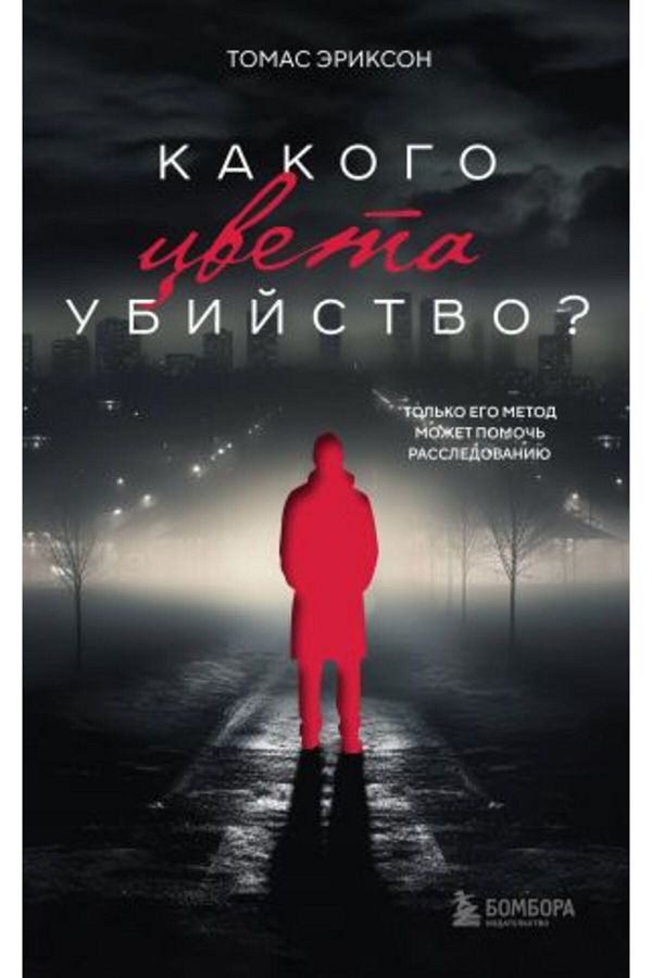 Eksmo-Kakogo Cvetta Ubijstvo - Page:448 1