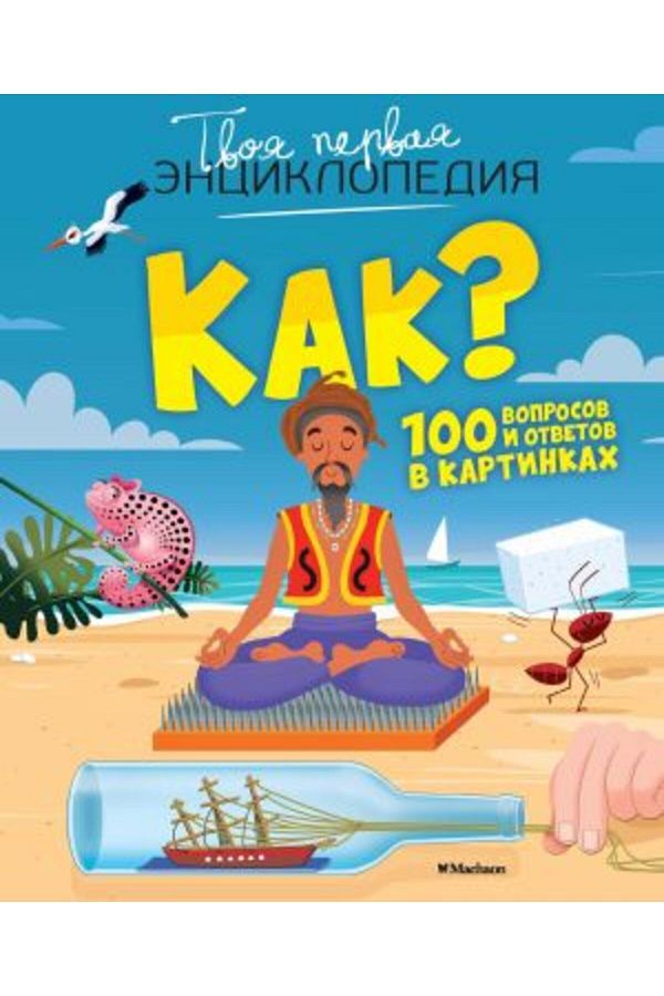 AST-Kak? 100 Voprosov I Otvetov V Kartinkah/ Page:128 1