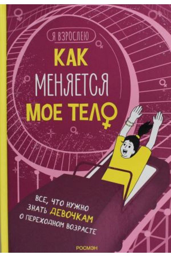 AST-Kak Menjaetsja Moe Telo - Vse, to Nuño Znat' Devo?Kam O Pereh. Vozraste/Page:48 1