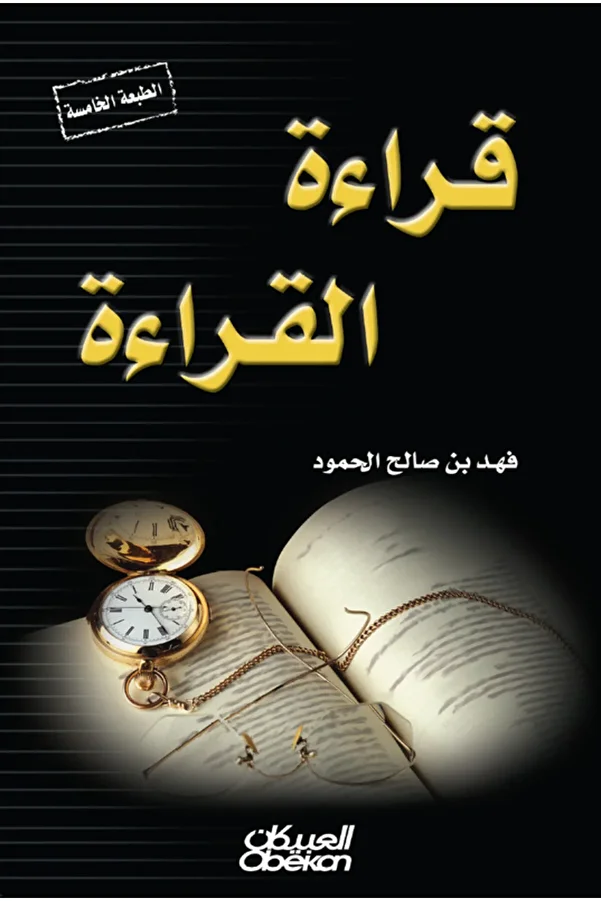 Obeikan Publishing-reading reading 1