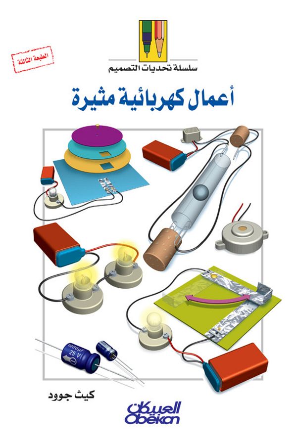 Obeikan Publishing-Design Challenges Series: Exciting Electrical Projects 1