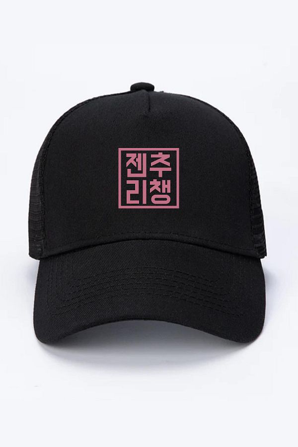 Tshirthane-قبعة شبكية سوداء من Blackpink JenChooLiChaeng Hangul 1