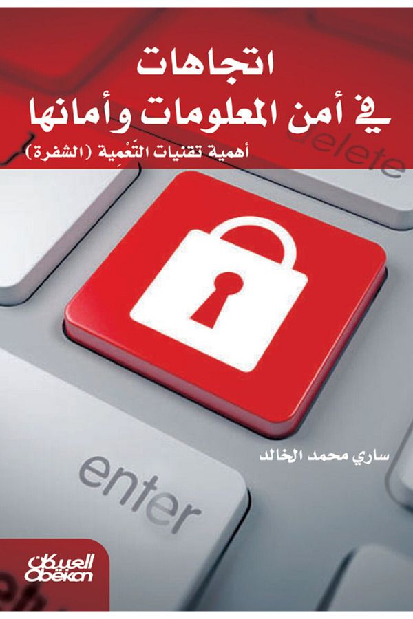 Obeikan Publishing-Trends in Information Security and Safety - The Importance of Encryption Techniques 1