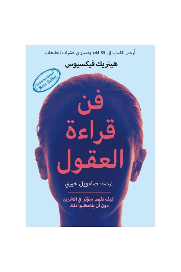Generic-art of reading minds - Arabic book 1