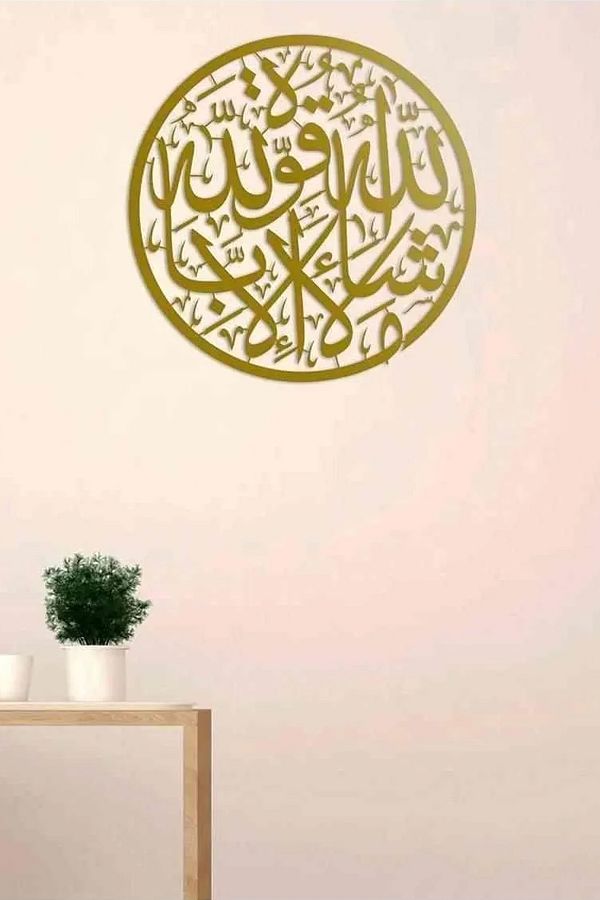 iwa concept-Mashallah Lâ Terry and Lâ Force Ilâ Bilâh Round Metal Islamic Decor 1