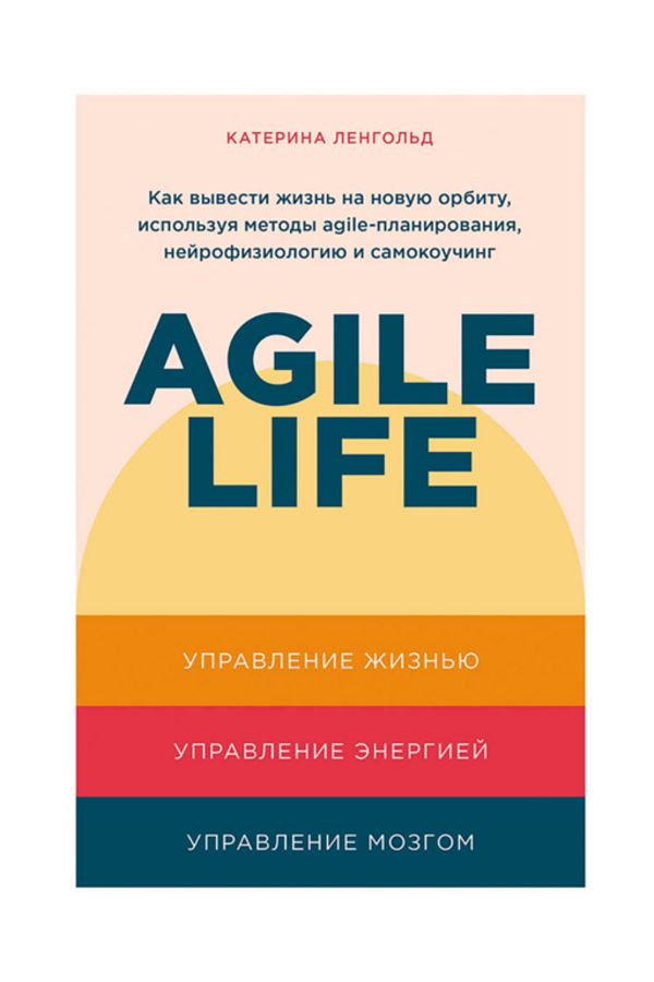 Alpina-Agile Life: Kak Vyvesti Zizn' - Agile Planirovania، أساليب Nejrofiziologi 1