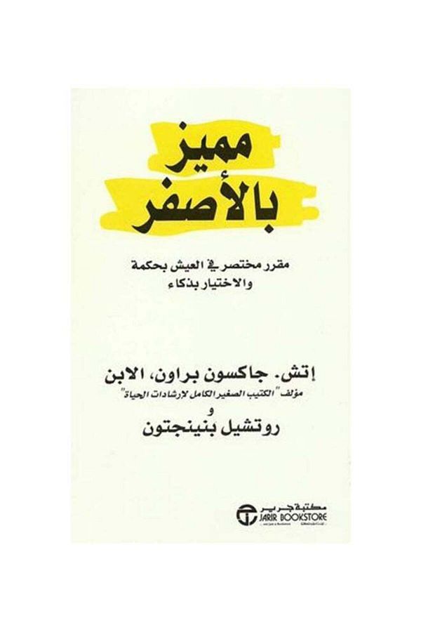Generic-Featured in Yellow Jackson Browne Arabic 1