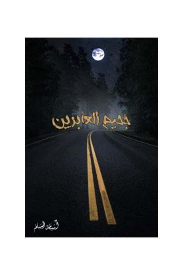 Generic-Hell of the Passersby Arabic Osama Al Muslim 1