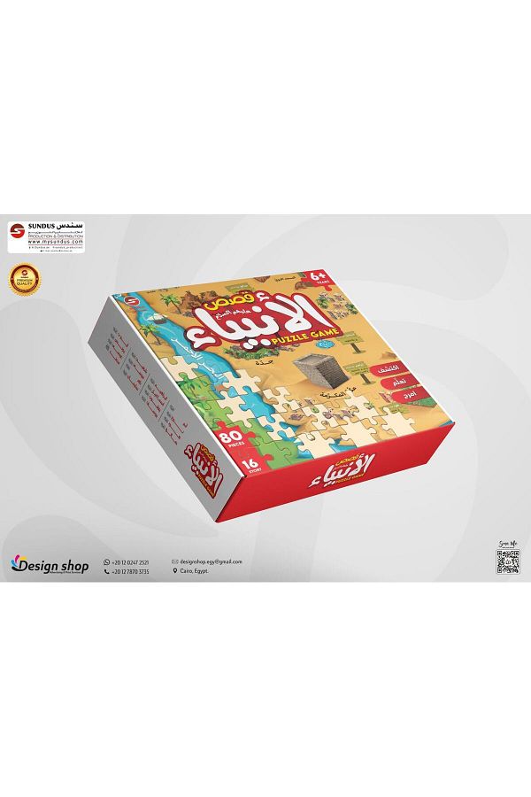SUNDUS-Puzzle game of the stories of the prophets 1