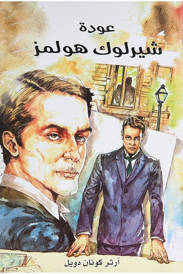 Generic-The return of Sherlock Holmes 1