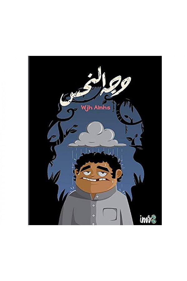 Other-لعبة بطاقات تفاعلية عربية "وجه النحس" 1