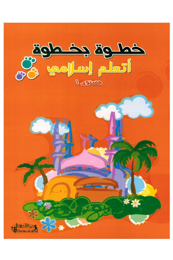 Book-Step by Step I Learn My Islam - Level 1 1