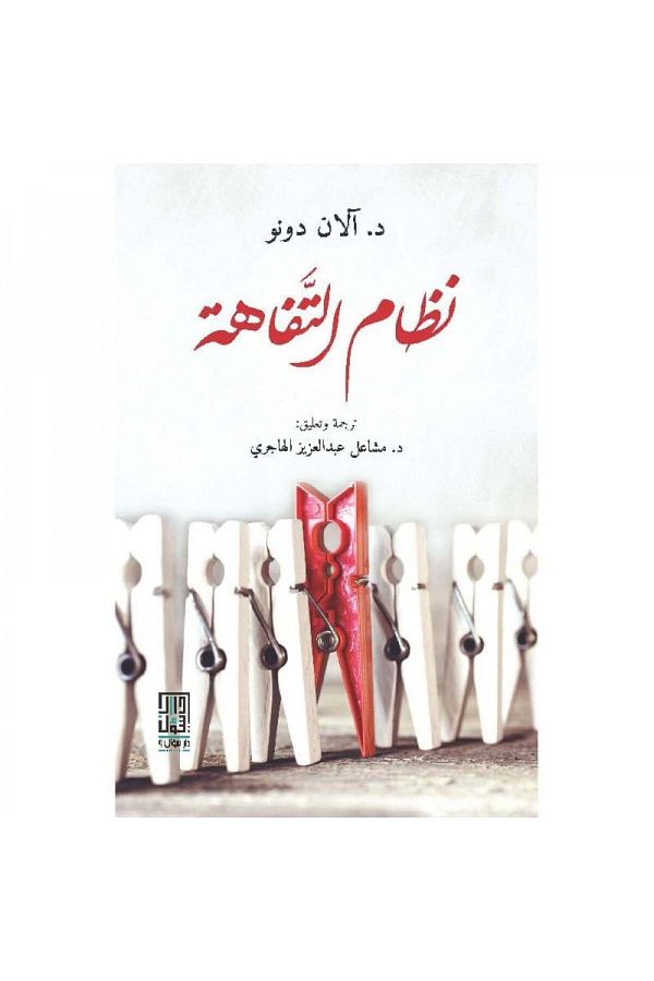 Book-The system of triviality 1