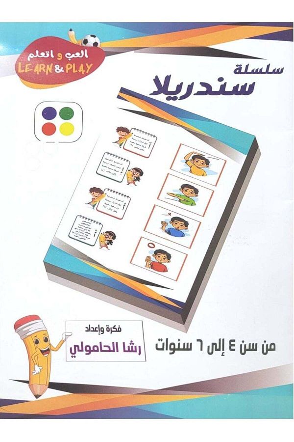GMC BOOKS-Cinderella Play and Learn Series 1