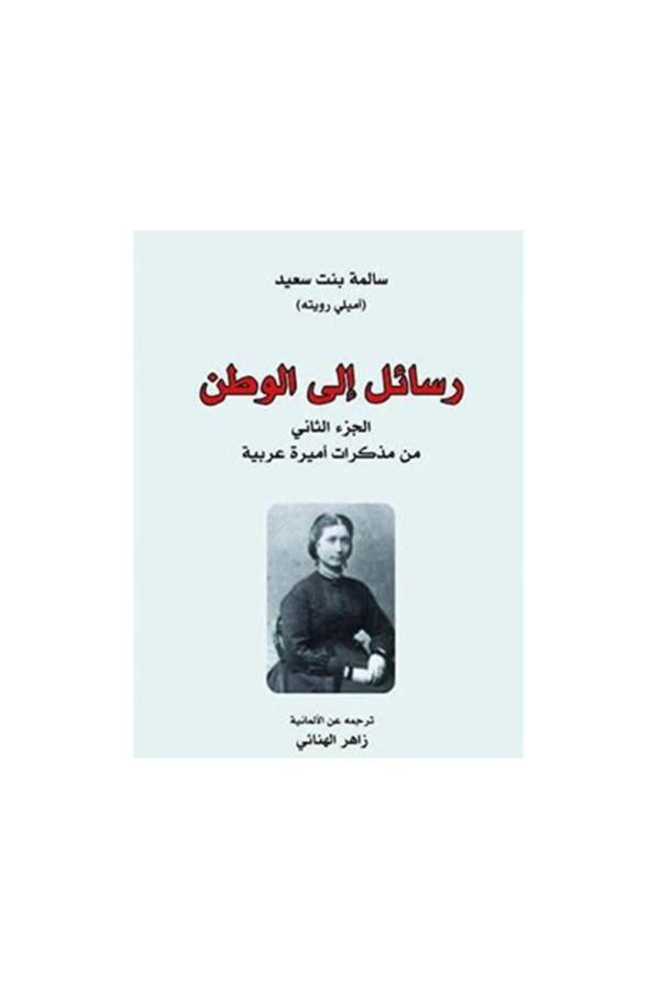 Book-Letters Home Part Two - Memoirs of an Arabian Princess - Emily - Original Edition 1