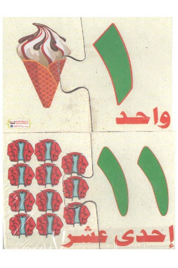 BASEL-Arabic numbers puzzle 1