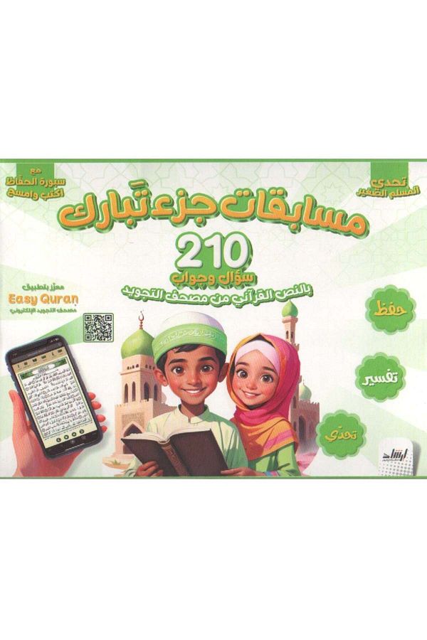 ınformation world-Competitions Part Tabarak (210 questions and answers) 1