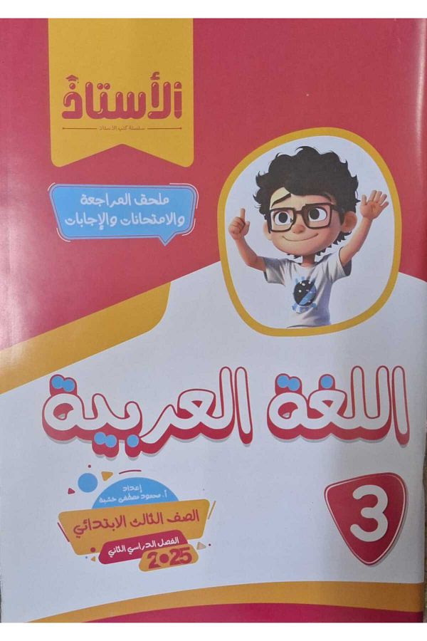 Jazeera Learning Trading.-Al-Ustaaz Arabic Language with Addendum – [Grade 3 Primary] Second Semester 2025 1