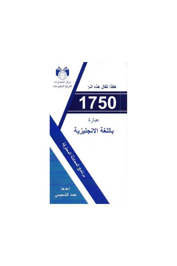 Book-This is how these 1750 phrases are said in English Professional Conversation Program - Original Edition 1