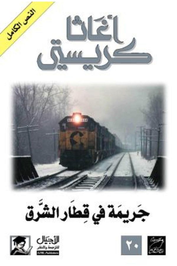 Generic-Murder on the Orient Express (1934) 1