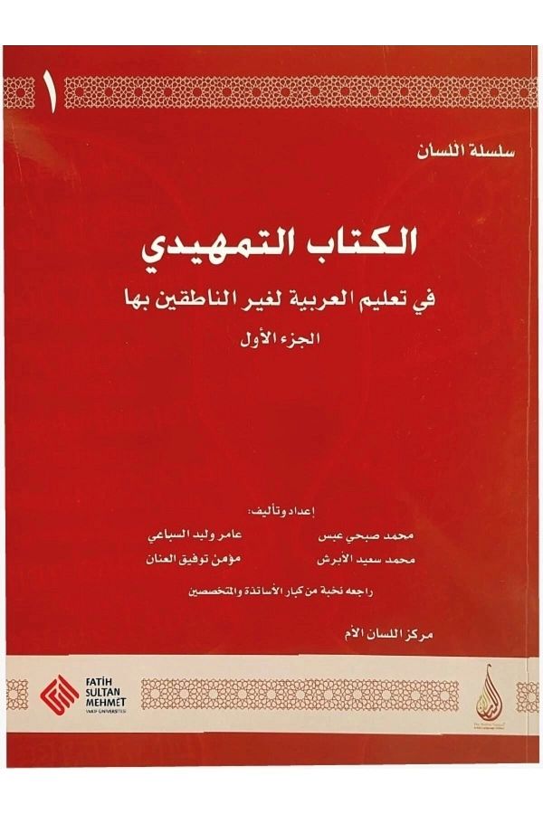 Fatih Sultan Mehmet Vakıf Üniversitesi-Silsiletü'l Lisân Introduction to Arabic-1/ Temhidi-1 1
